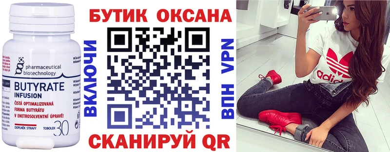 БУТИРАТ 99%  Касимов 